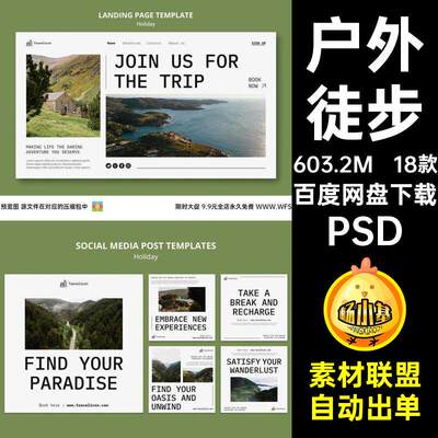 大自然踏青PSD海报露营模板平面户外踏青18款徒步胜地户外1