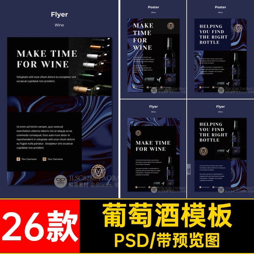 红酒样机海报网页模板大气26款包装设计Banner网页大气国