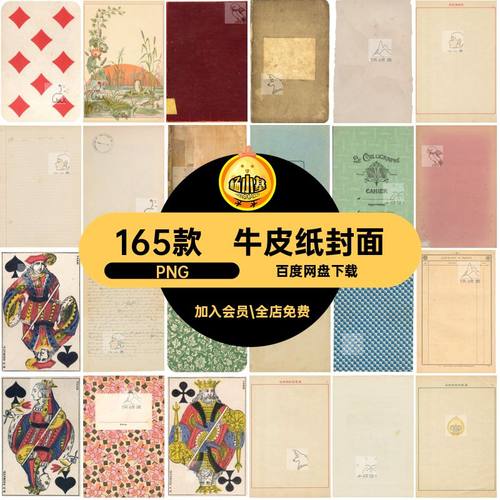信纸肌理封面PNG相框背景复古做旧扑克牌牛皮纸信封素材165款贴