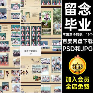 影楼留念PSD和JPG相册年合影毕业学校园5照11个竖版排版小纪念册