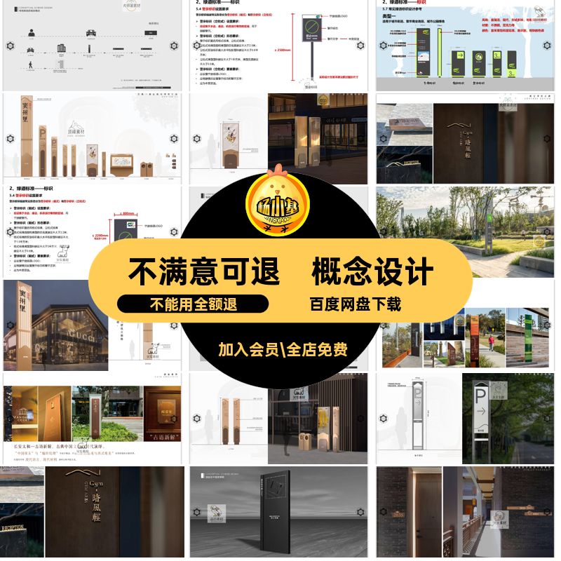 标识导视系统方案文本概念设计PPT公共PDF公园园区商业街空间牌