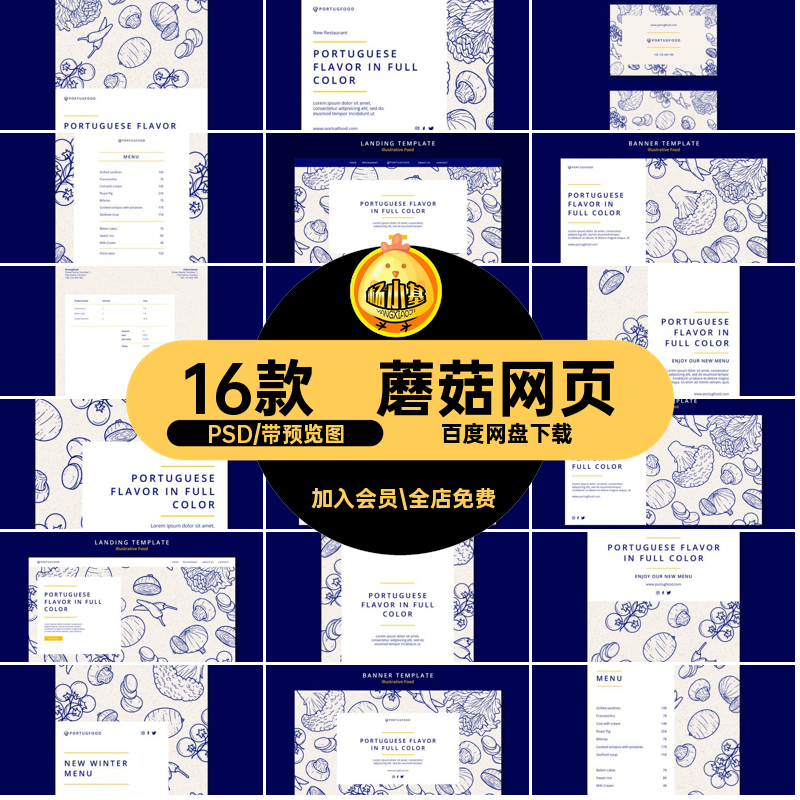 16款线条手绘蔬菜psPSD海报PSD素材国外横幅素材16款素材蘑菇国外,商务/设计服务,设计素材/源文件,淘宝优惠券,粉丝福利购,淘宝优惠卷