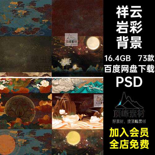 73款图腾岩彩背景风古国图案敦煌烫PS分层插画金潮PSD复祥