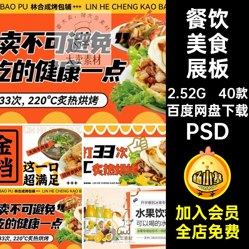 饿了么饮品展板banner炸鸡集食行乐饮料香香脆脆一口一个新鲜现做