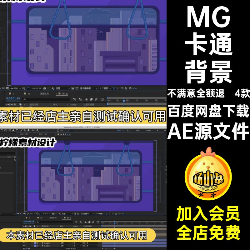 4款MG卡通背景缆车素材卡通动画地铁AE场景公交站城市夜景源文件