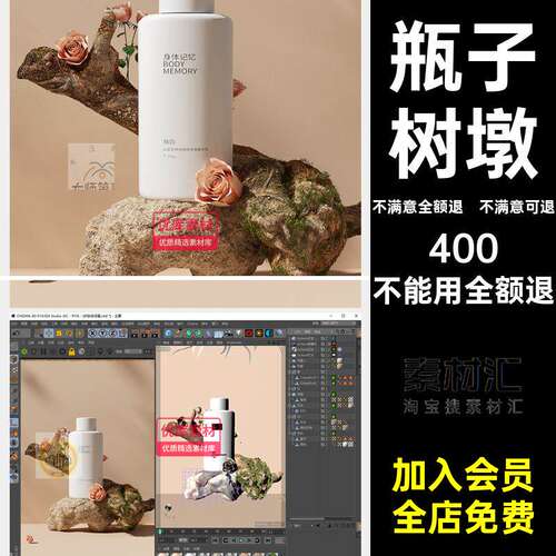 花朵石头C4D瓶子OC化妆品3D电商渲染模型素材场景树墩护肤