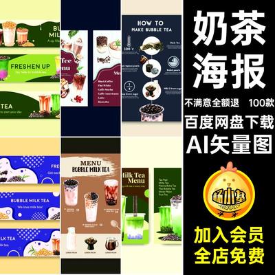 100款奶茶店铺横幅AI海报插画咖啡模板矢量手绘元素AI矢量图素材