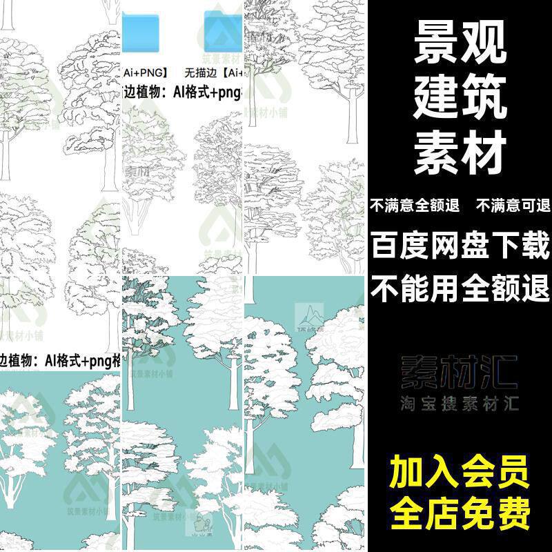 景观建筑线稿风ai矢量黑白手绘线稿植物立面乔木png免抠树ps素材