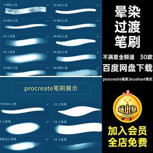 procreate笔刷仿sai软边基础上色平涂着色颗粒质感水