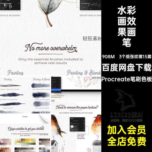 手绘效果画笔Procreate笔刷色板晕染素材3个纸张纹理1
