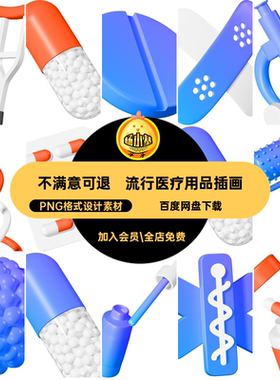 流行时尚相关PNGPNG图标icon插图UI医疗用品格式3D流行时尚图标