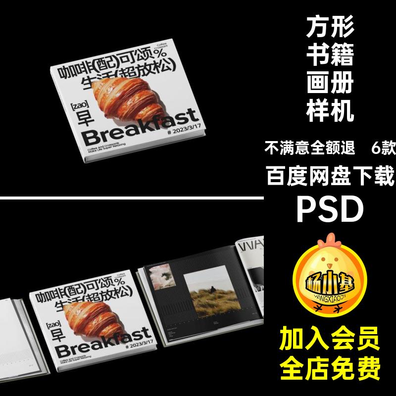 方形书籍画册样机PSDpsd装帧设计素材贴图封面内页作品效果图6款