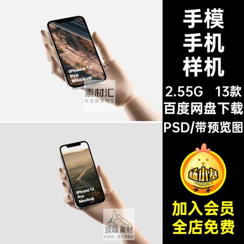手机样机模板iPhone12实木界面设计psd手持13款素材uiapp贴图PSD