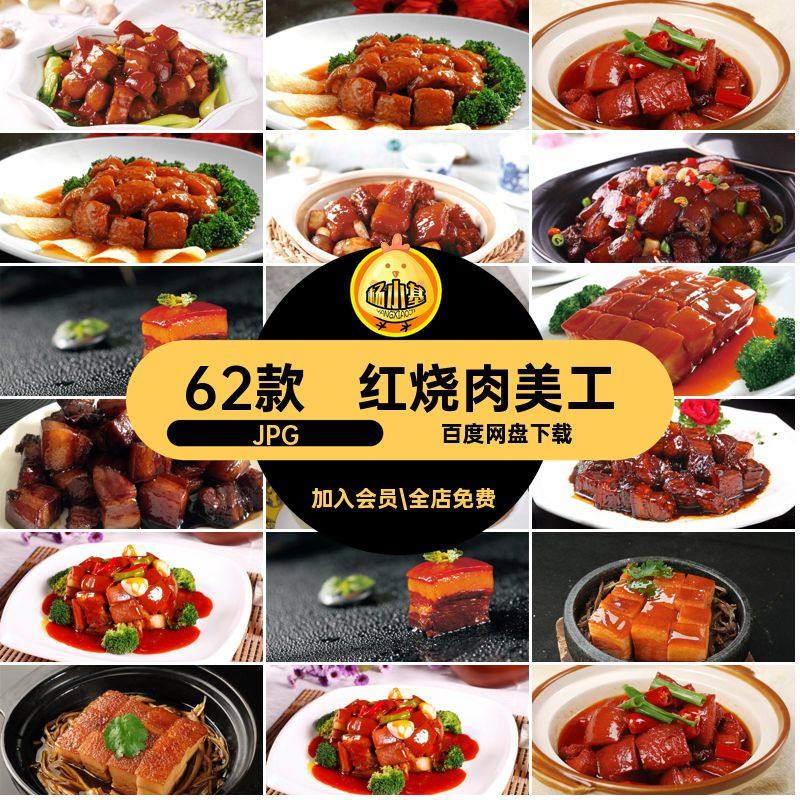 62款美食摄影素材图片饭店美工菜谱红烧肉打印喷绘JPG菜品高清,商务/设计服务,设计素材/源文件,淘宝优惠券,粉丝福利购,淘宝优惠卷