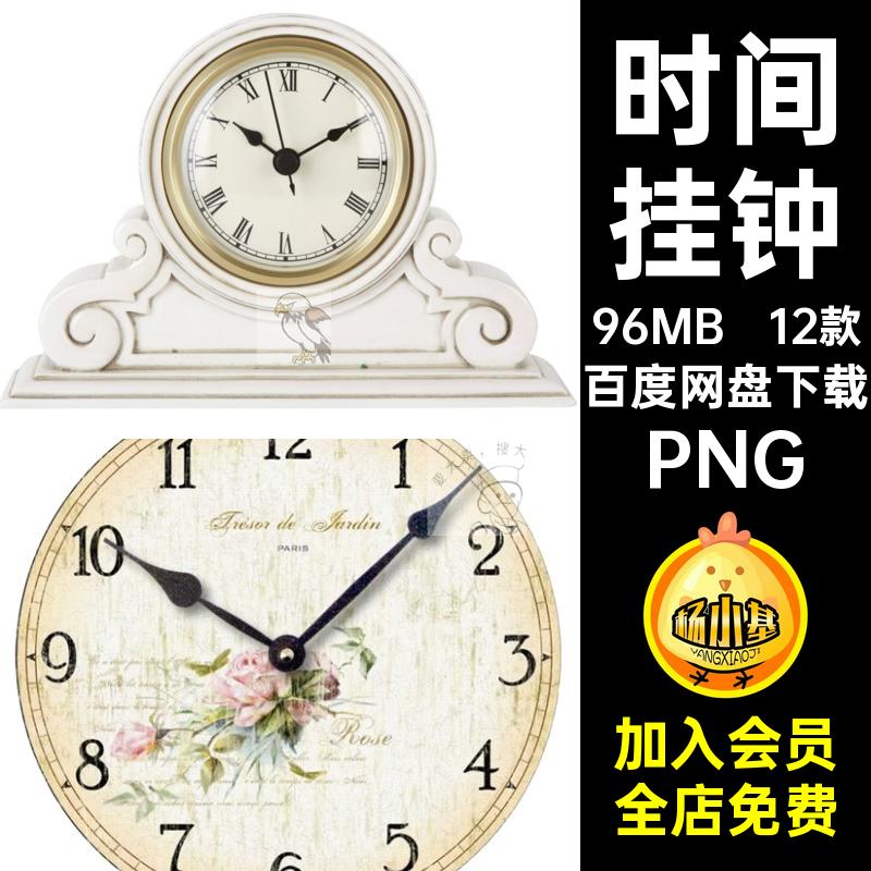 时间挂钟钟表PNG唯美欧式指针图片12款欧美复古表盘免古典扣免抠