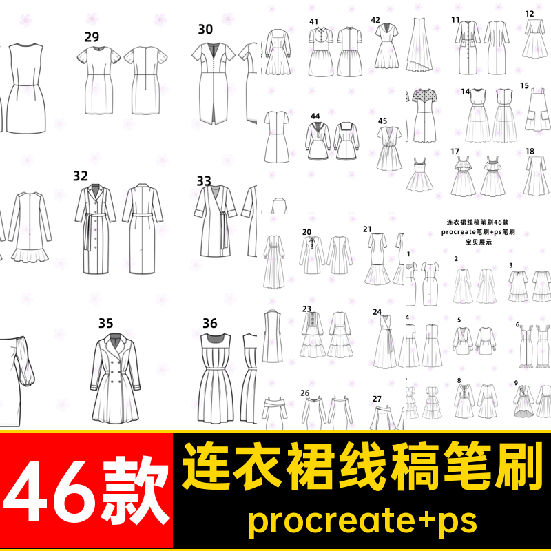 连衣裙线稿笔刷procreate ps服装设计长临摹辅助线裙子草图衣服