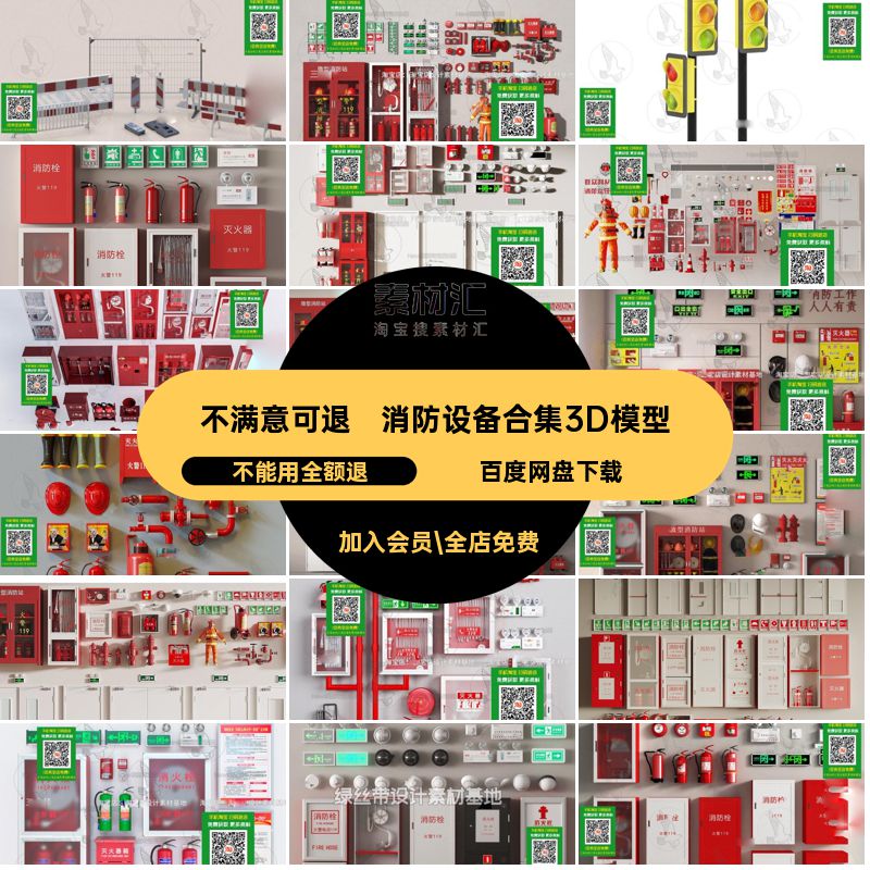 消防栓3D模型器材库灭火器门消防设备用品3dmax安全烟感设施3d