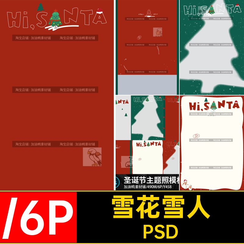 雪花雪人PSD写真宝宝相册素材树模板卡通圣诞节老人帽子照片儿童