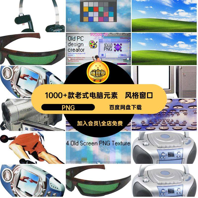1000 款老式电脑元素复古像素win95PNG计算机UI包旧电脑表情PNG