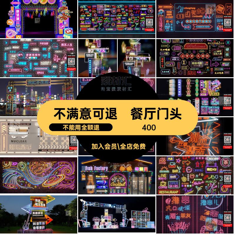 夜宵店门头灯箱广告招牌发光广告牌字SU红霓虹灯模型餐厅装饰网