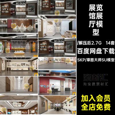展览馆展厅模型校园大师墙学校草图历史14套新中式校史荣誉文化