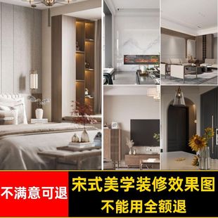 宋式美学装修效果图家装中式设计宋代家居禅意房屋房子室内图库