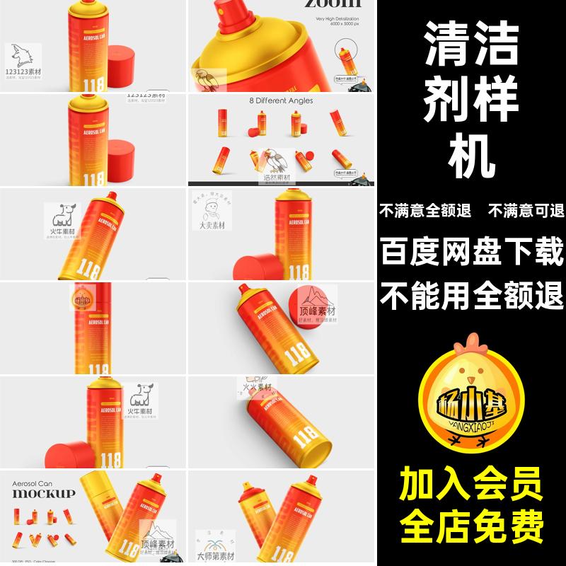 瓶子样机喷雾模板PSD包装气喷漆铁罐品牌素材清洁剂贴图压缩按压