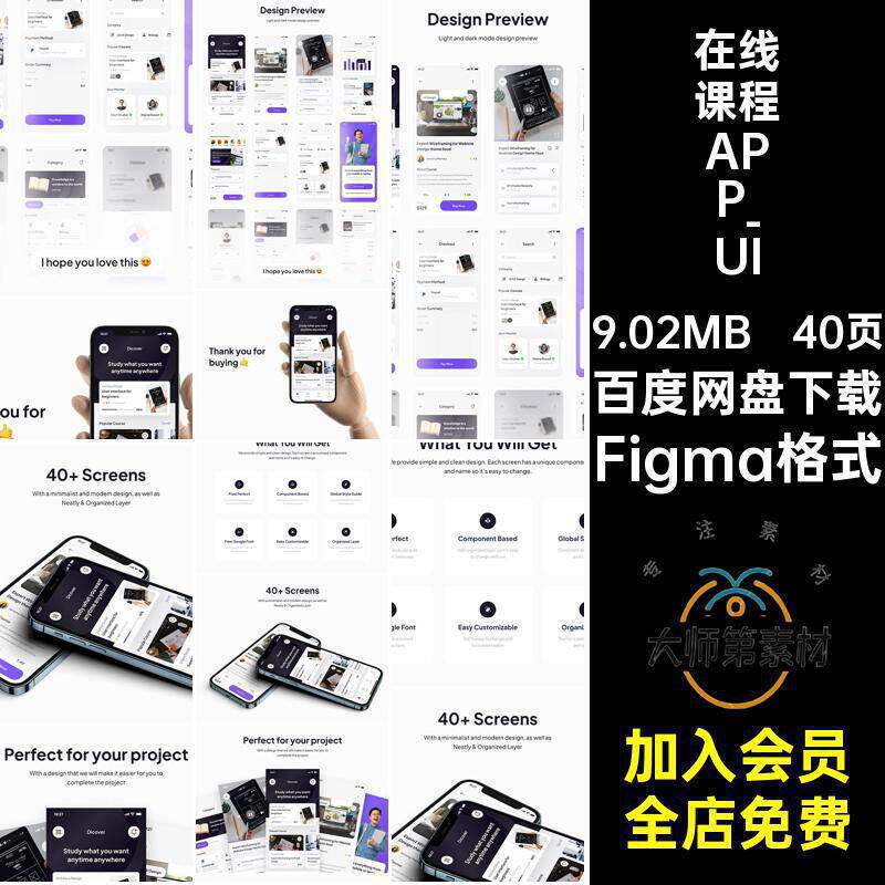 40页整套在线课程视频教育学习APP程序UI界面Figma模