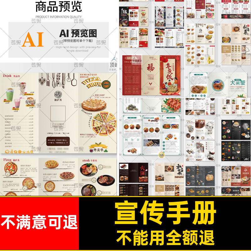 美食餐饮三折页宣传手册设计模板西餐甜品AI面包PSD火锅素材CDR