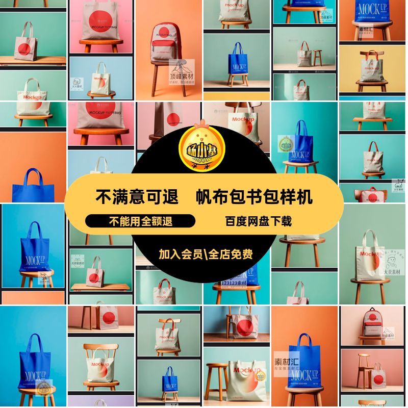 手提袋书包样机psd效果图帆布包书包样机贴图logo印花贴图样机