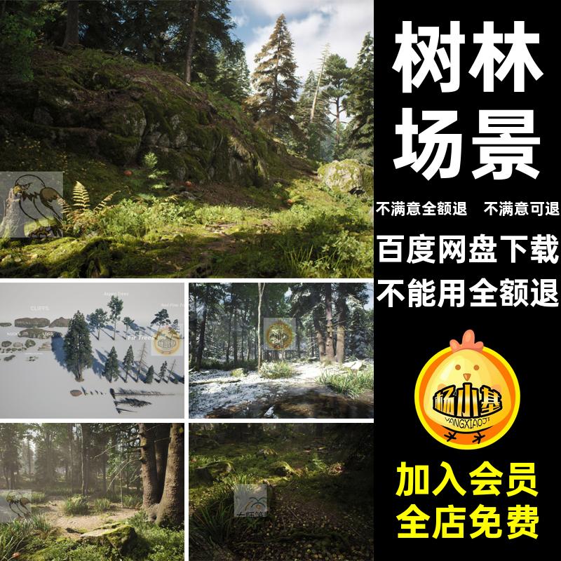 UE5虚幻UE4 写实青苔岩石原始森林树林场景小路草地环境场景