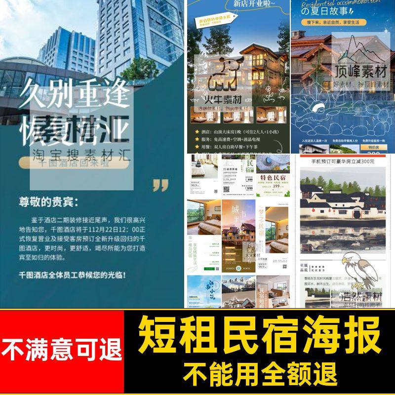 假期民宿海报客栈田园旅行psd宣传海报租休闲酒店经营短模版模版