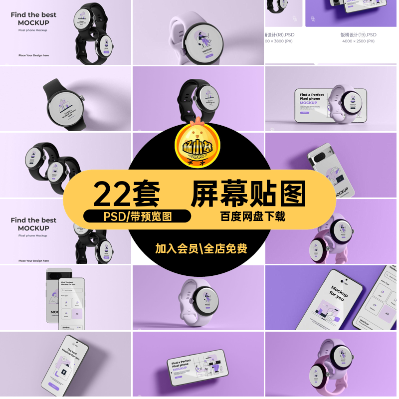 22套界面样机PSD模板电子手表手机设计效果图贴图UIapp屏幕22套