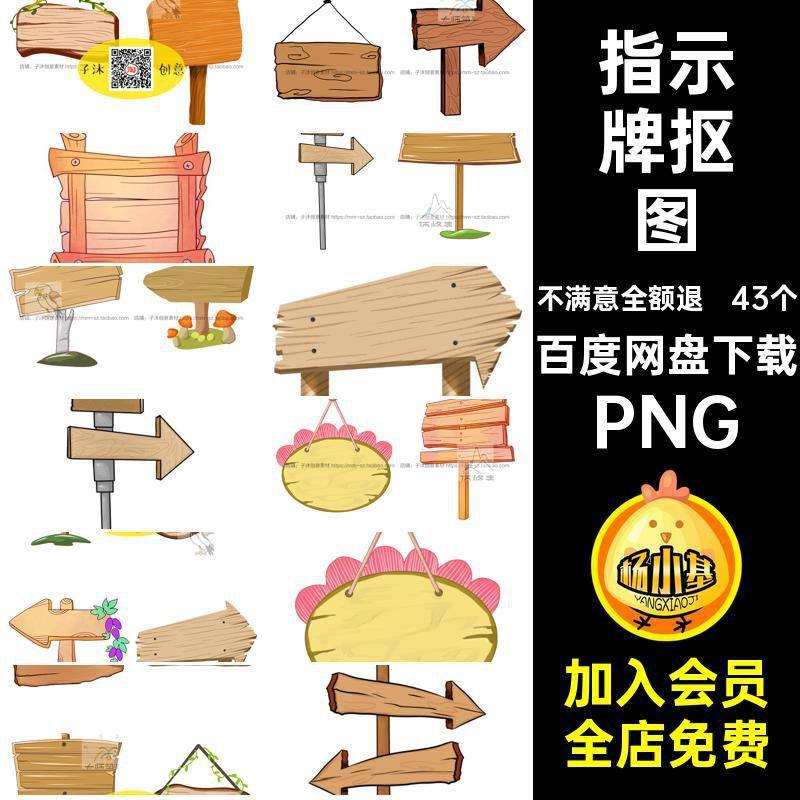 文字抠图PNG标题栏指路指示牌木质素材免插画个43个卡通木牌43个,商务/设计服务,设计素材/源文件,淘宝优惠券,粉丝福利购,淘宝优惠卷
