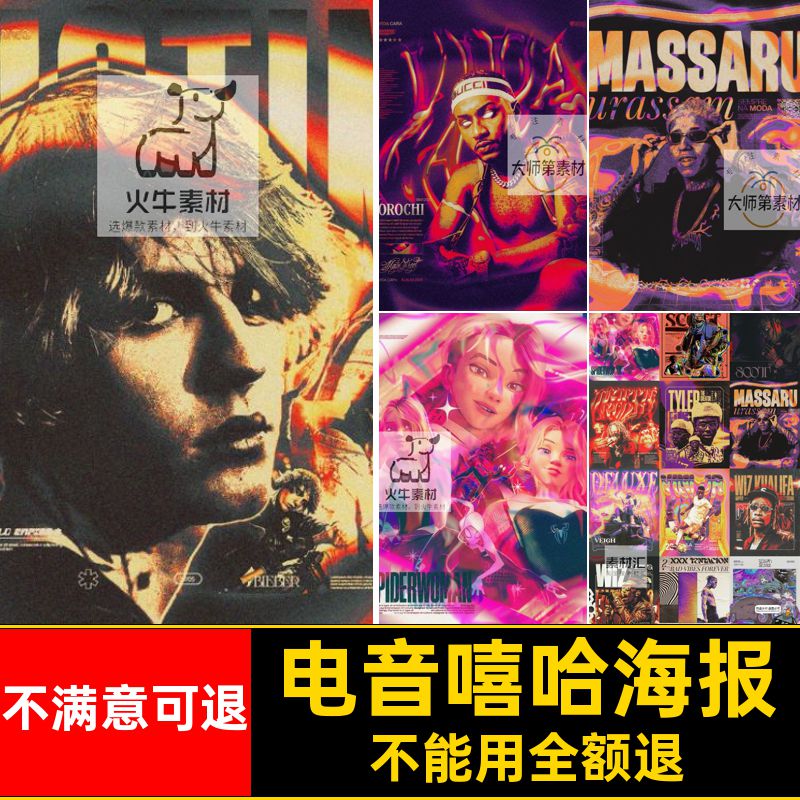 潮流嘻哈海报酸性人物模板封面分层宣传素材PSD活动电音说唱电音