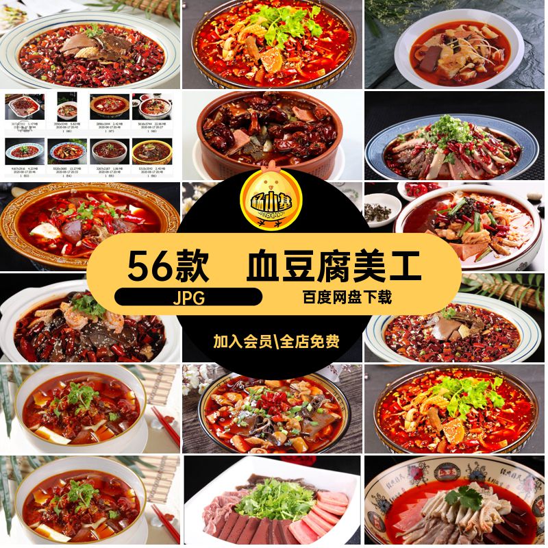 美食打印JPG图片餐饮毛血旺菜品美工素材菜谱喷绘血豆腐56款高清