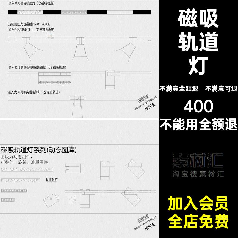 嵌入式射灯室内CAD施工图动态磁吸家装设计轨道灯图库家装设计