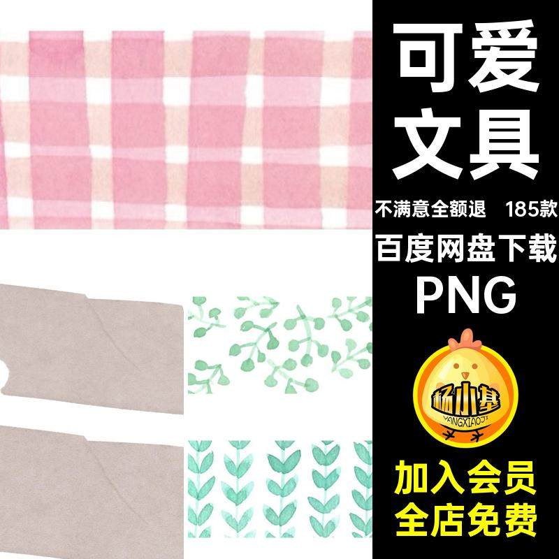 文具贴纸胶纸背景图案透明胶带手手绘185款卡通账免PNG抠可爱抠