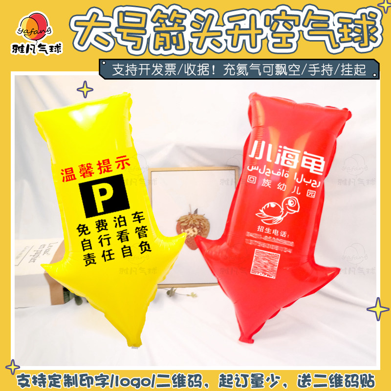 箭头形状铝膜气球路引订做印刷logo活动场所导向牌指示牌场地装饰