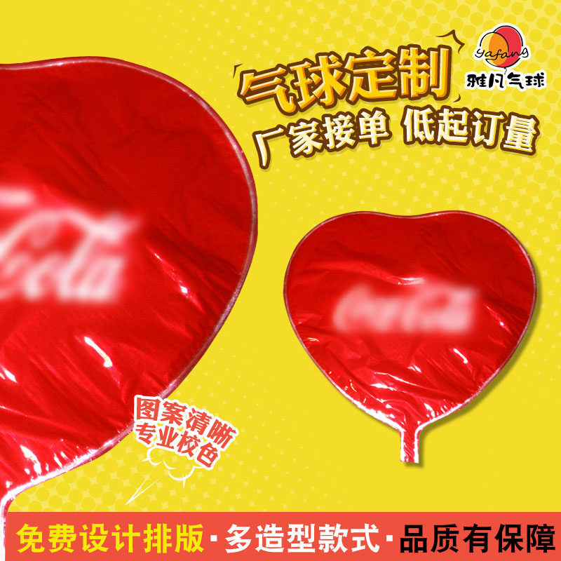 18寸心形广告气球个性定制品牌可口可乐宣传活动商城装饰场地布置