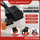 摩托车车载USB充电器12 手机超级快充 96V电动车usb快充接口改装