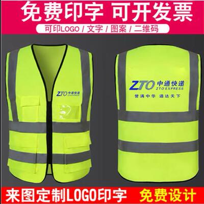 快递新员工马甲定制logo路政驾