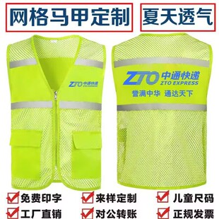 中通快递工作服马甲定制中通快递网格反光透气志愿者公益背心印字
