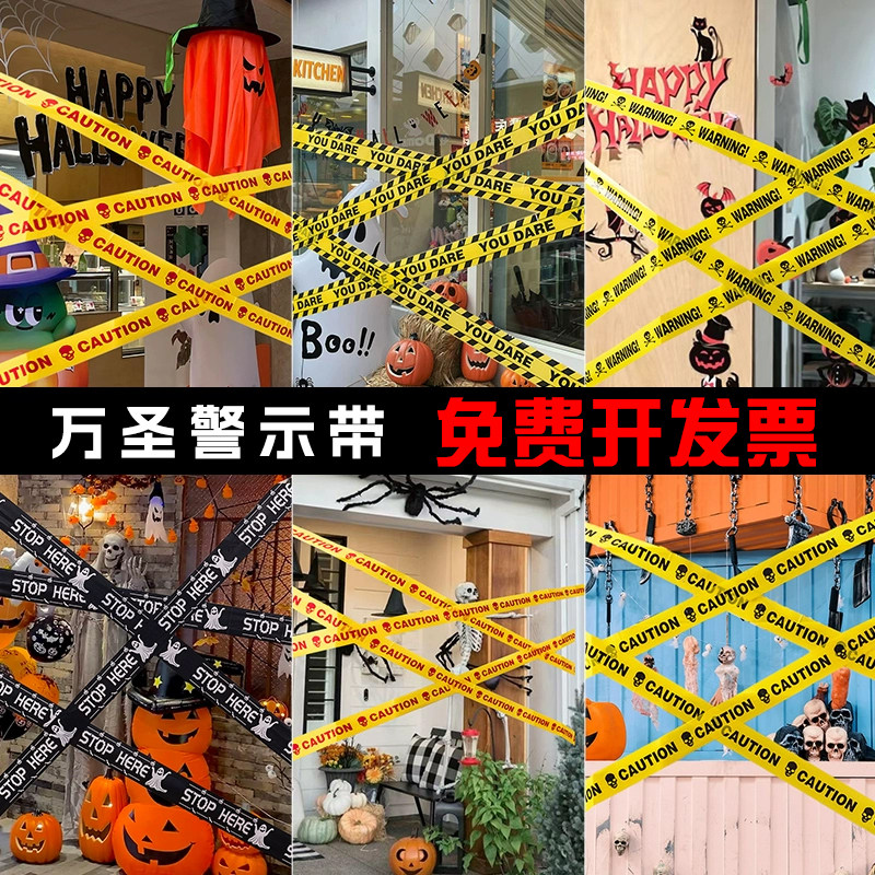 万圣节装扮鬼屋密室警戒隔离带恐怖氛围场景布置学绷带装饰道具