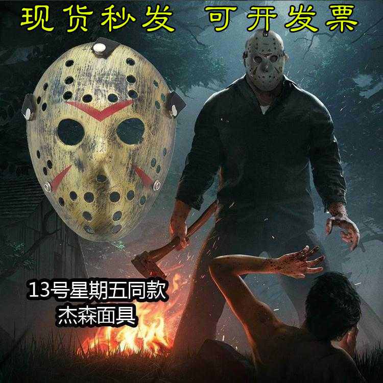 趴趴汇万圣节恐怖杰森面具
