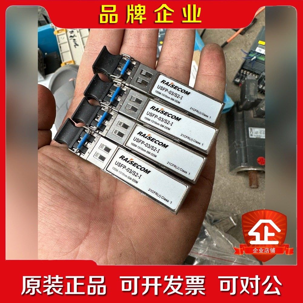 瑞斯康达光模块USFP-03S2-i议价