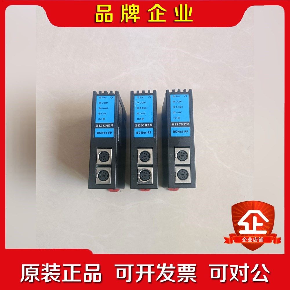 BEICHEN北辰以太网通迅模块BCNet-FP 议价