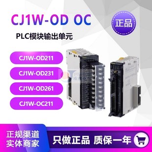 OD211 OD231 OD212 议价 OD261 CJ1W