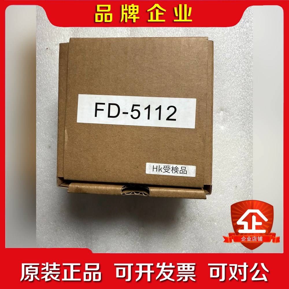 原装现货 光感火警探测器FD-5112 包装精美绝伦 议价