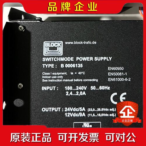 BLOCK B0006135 24Vdc5A 12Vdc 议价
